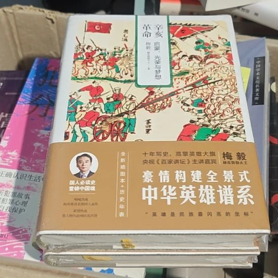 辛亥精装塑封全新库存书