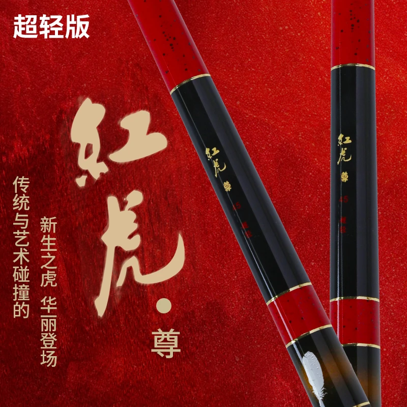 正品日式高端轻红虎尊长节钓鱼竿5.5H水库黑坑钓鱼竿轻硬