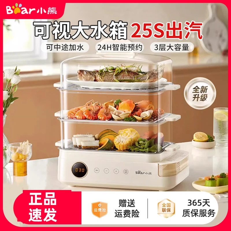 小熊电蒸锅多功能家用三层蒸箱大容量特大号透明全自动智能一体
