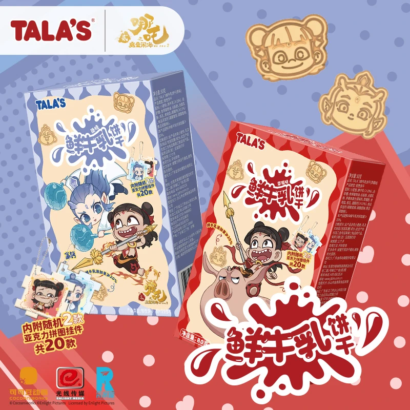 【拆盒】（可食用）哪吒2魔童闹海鲜牛乳饼干全20款拼图挂件随机（喵）