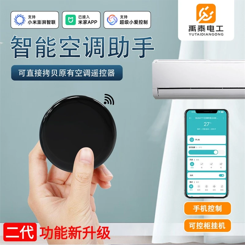 WIFI智能空调遥控器远程控制红外空调伴侣语音控制 已接入米家APP