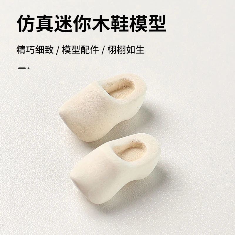 娃娃屋荷兰木鞋模型纯手工仿真迷你木鞋模型微缩场景搭配模型配件
