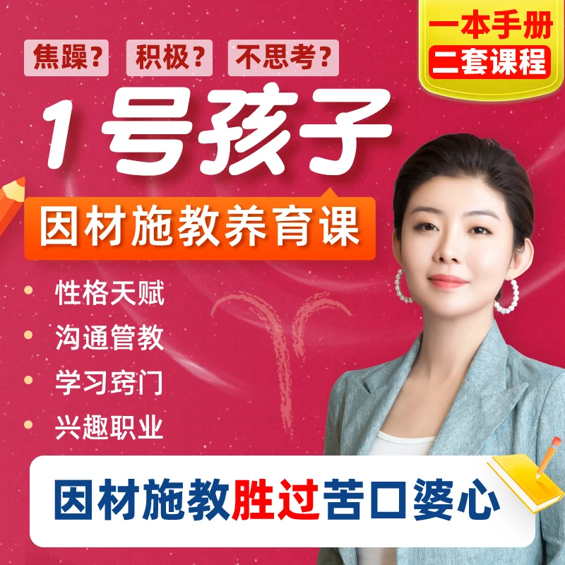 1号白羊娃定制养育课程（指导手册＋视频课）