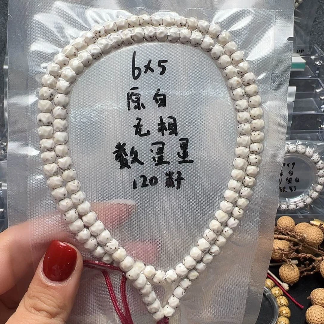 星月菩提吊坠6原白长串 无相数星星