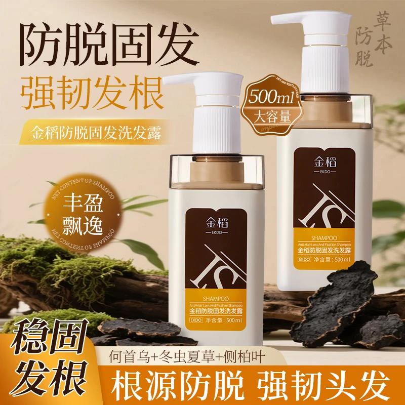 金稻防脱固发洗发露草本控油清爽顺滑护发组合
