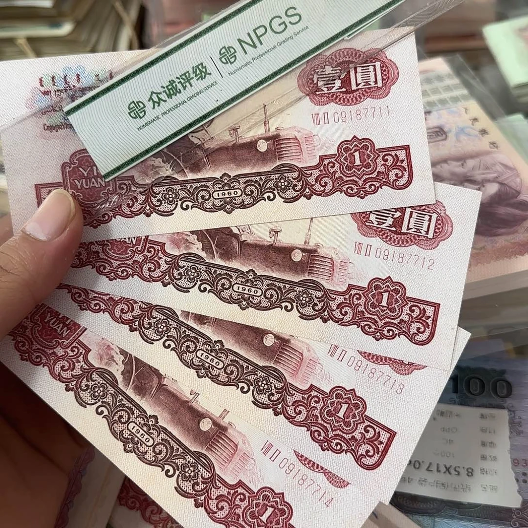 退市纸币品相如图…………4连