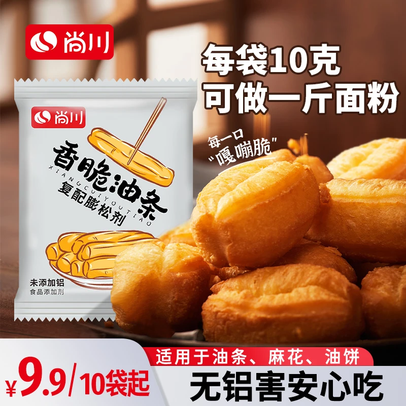 尚川无铝害快速复配油条膨松剂早餐家用炸油条麻花专用脆皮蓬松粉