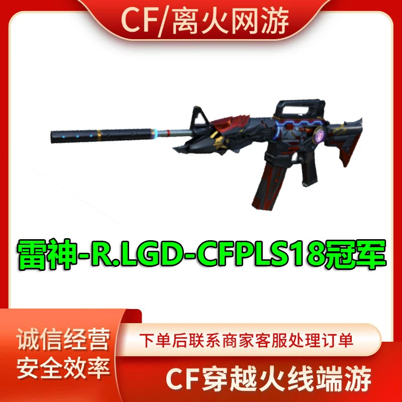 雷神LGD冠军皮肤cf端游穿越火线活动穿越火线商品
