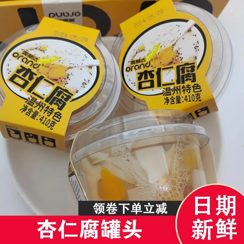 杏仁腐罐头奥林达温州特色椰果枸杞桔子黄桃盒装水果罐头即食甜品