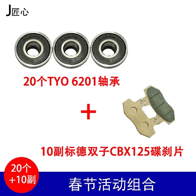 春节活动链接 轴承 碟刹片 刹车皮 送1个8号套筒+1个10号套筒