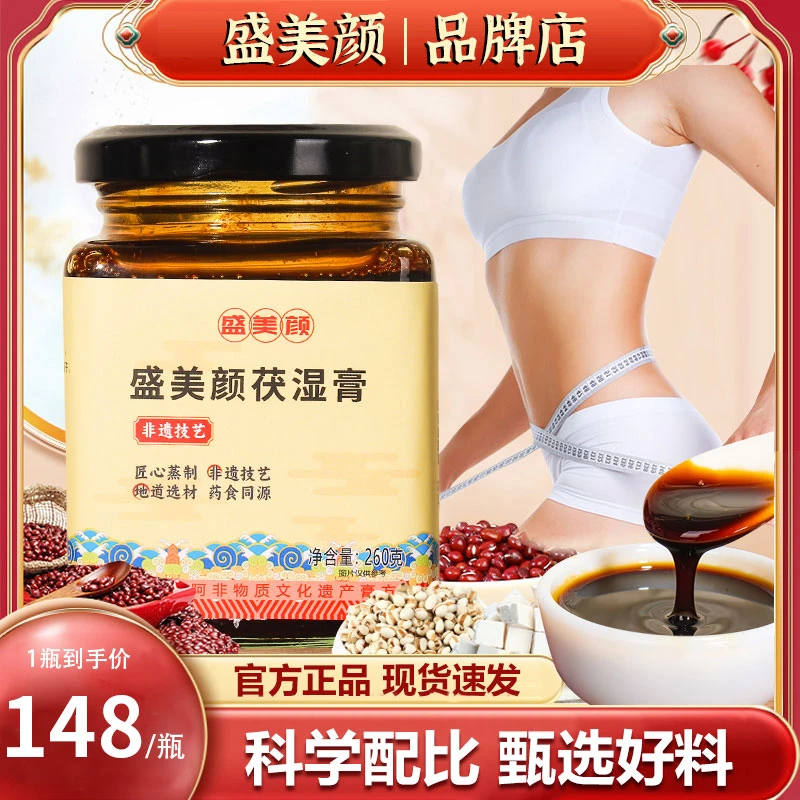 盛美颜茯湿膏茯苓膏浓缩现熬草本膏伏湿膏盛美颜伏诗膏官方品牌店