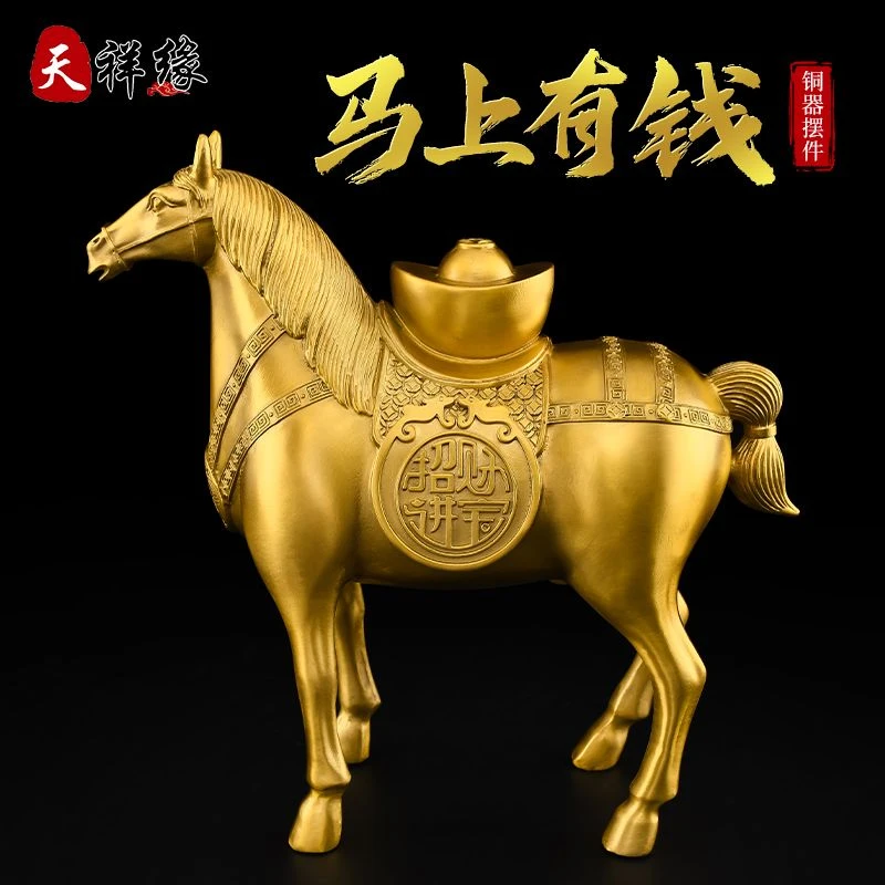 马上有钱铜马摆件装饰品开业乔迁送礼新中式工元宝黄铜马