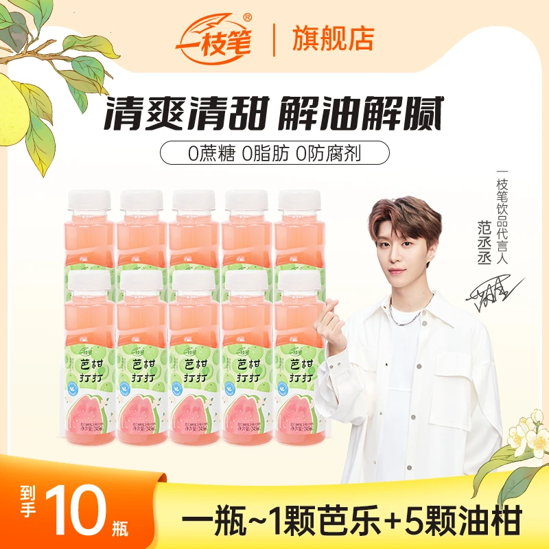 一枝笔芭乐油柑汁0脂益生元清爽果味饮料网红高颜值果汁饮品245ml