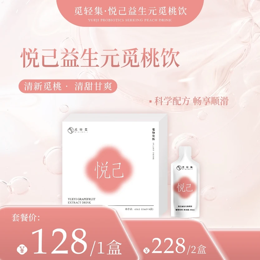 觅轻集悦己觅桃饮