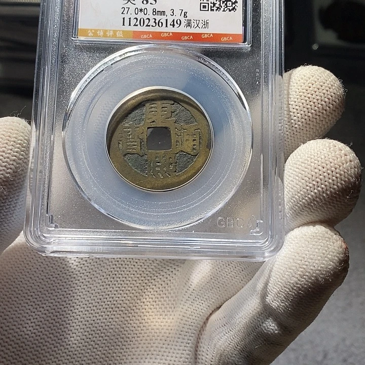 铜 ZL评级盒子币一个6149