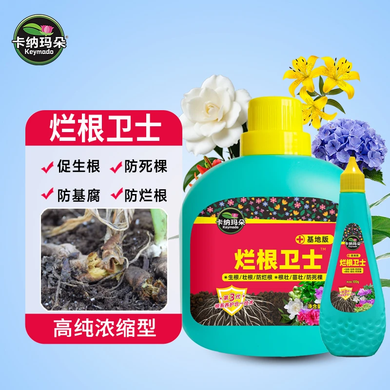 卡纳玛朵烂根卫士通用型氨基酸水溶肥绿植花卉园艺防治烂根急救宝
