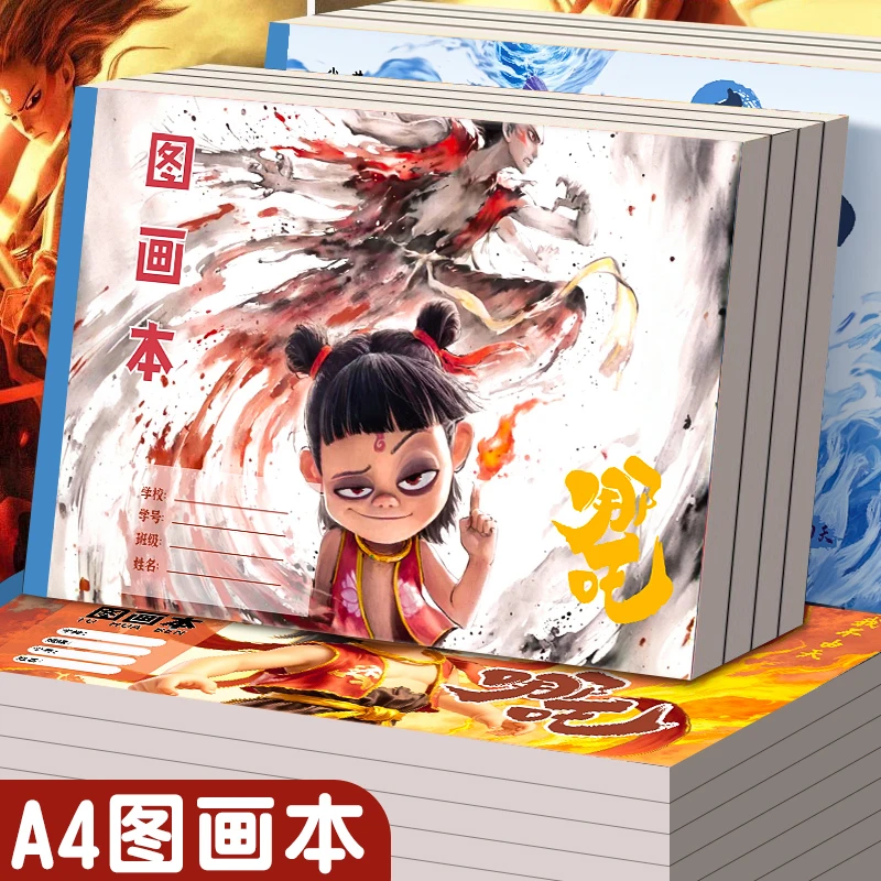 A4图画本哪吒魔童闹海动漫绘画本儿童涂色绘图空白本小学生描摹本