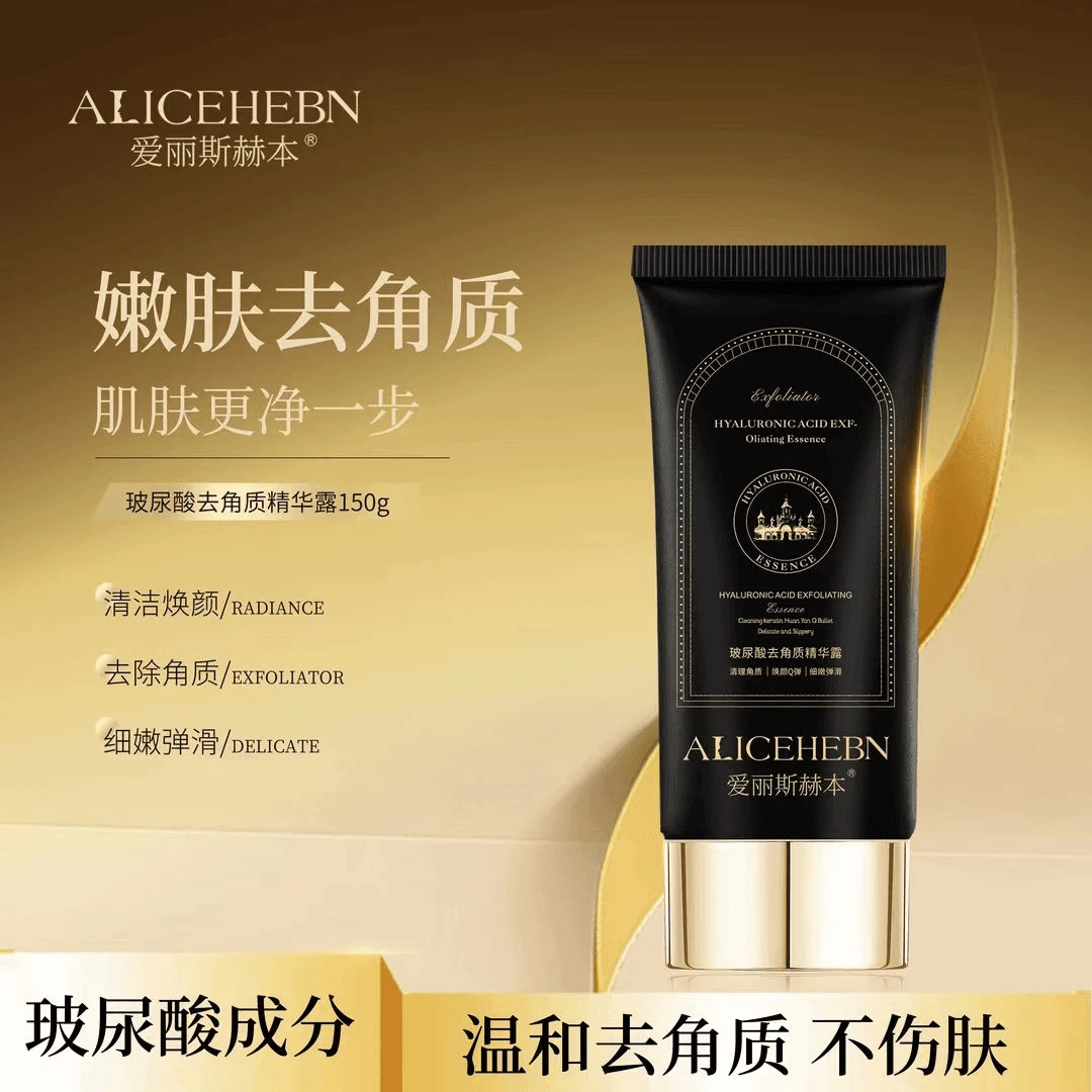 【品牌正品】英国爱丽斯赫本 玻尿酸去角质深层清洁精华露L