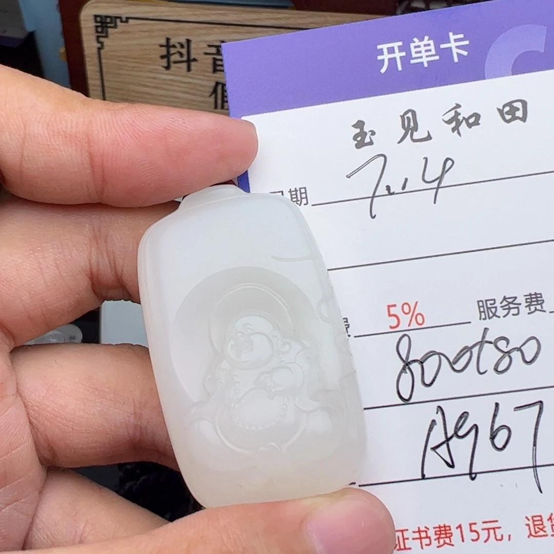 和田玉未镶嵌挂件三****父