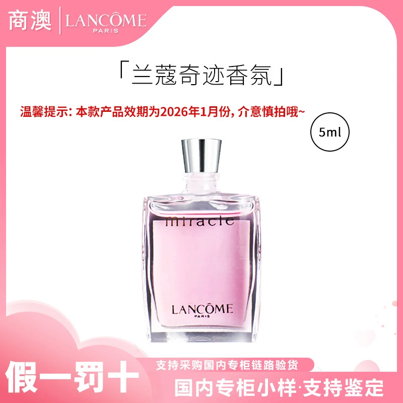 LANCOME/兰蔻奇迹香水5ml女士淡香粉色小样