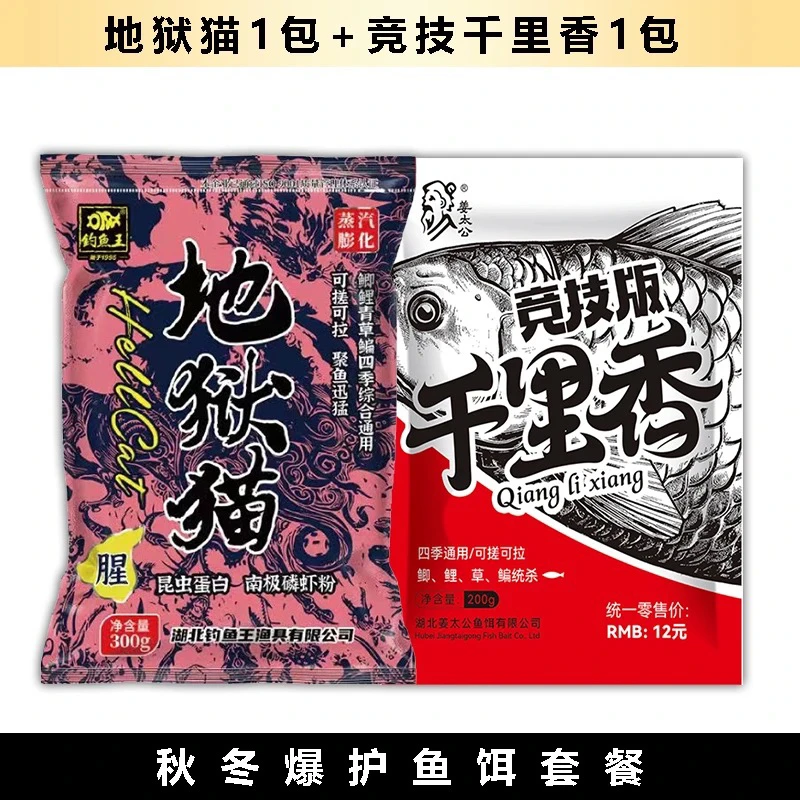 〈粉丝福利〉钓鱼王地狱猫千里香鱼饵套餐