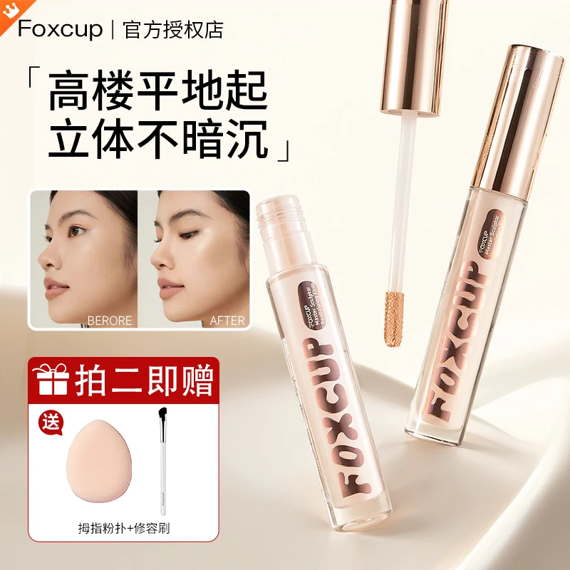Foxcup修容棒液体修容高光提亮修饰面部鼻影阴影显色持久不脱妆