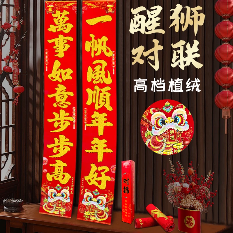 【2026新款】植绒洒金马年高档春节绒面对联新年家大门小门别墅