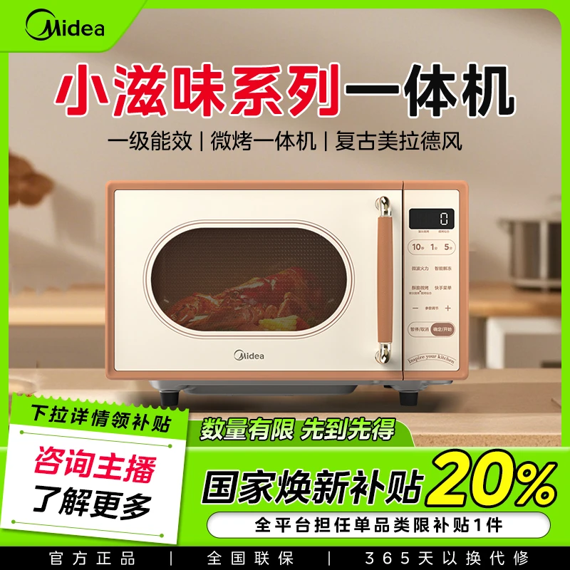 【国家补贴】小滋味微波炉烤箱一体机一级能效平板变频复古C1G2-