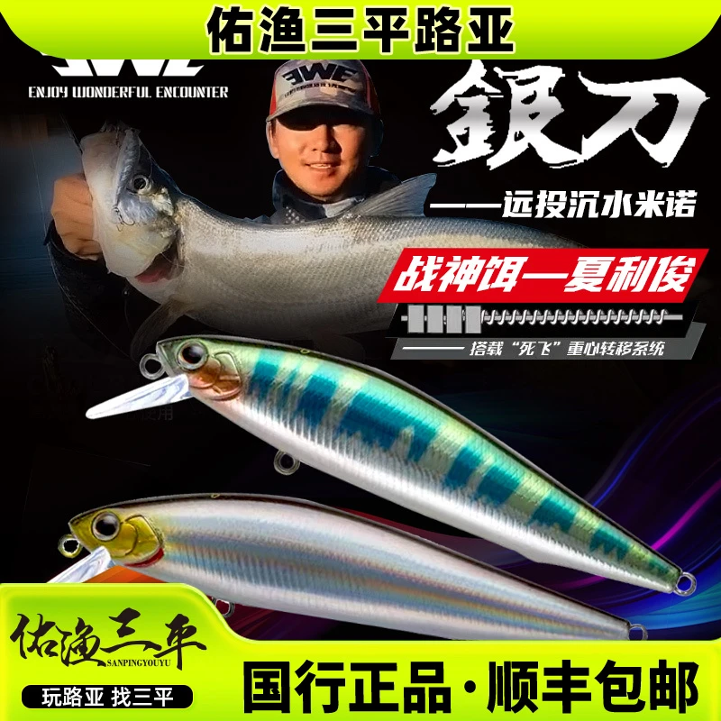正品EWE美夏银刀远投沉水米诺路亚饵7g/10g/14g主攻翘嘴鱤鱼假饵