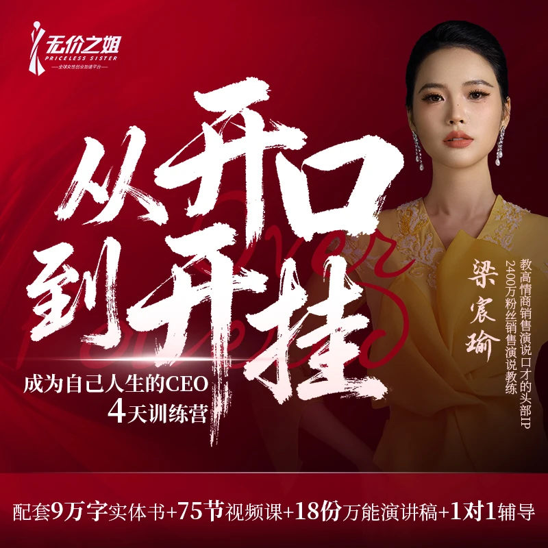 《从开口到开挂:成为自己人生的CEO 四天训练营》