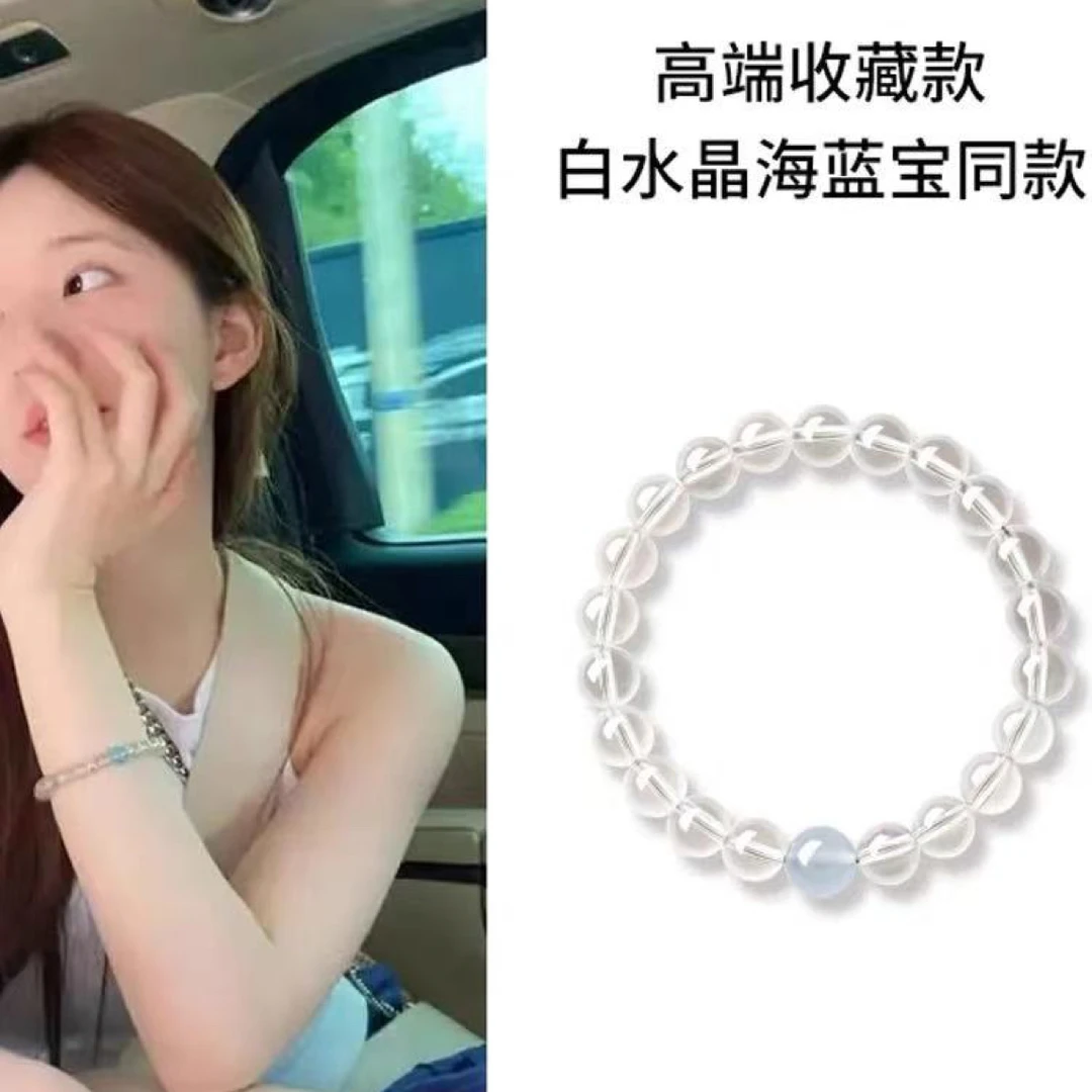 赵露思同款海蓝宝天然白水晶手链轻奢小众精致送人