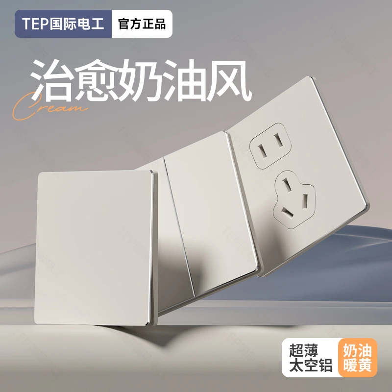 tep国际电工 超薄太空铝面奶油暖黄色开关插座面板86型暗装家用