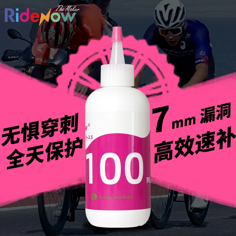 Ridenow自补液公路自行车轮胎补胎胶水 真空胎补胎液修车补胎工具
