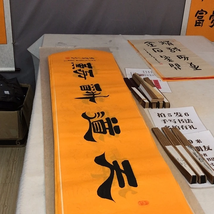 书法满5幅免费赠送一幅