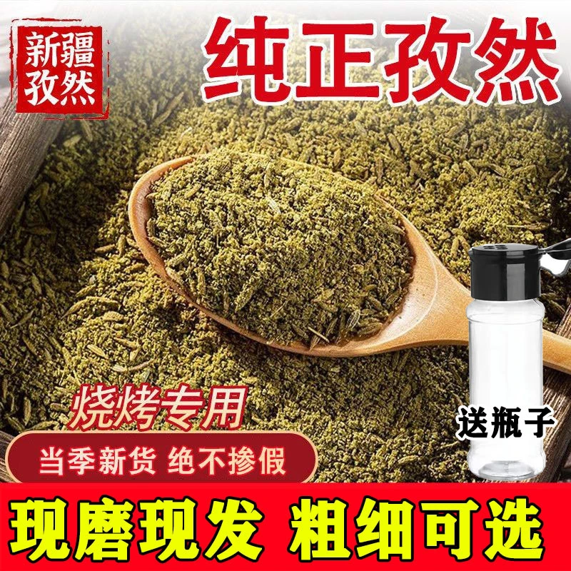 孜然粉家用纯新疆正宗孜然面半碎颗粒粉羊肉串烤肉烧烤撒料专用粉