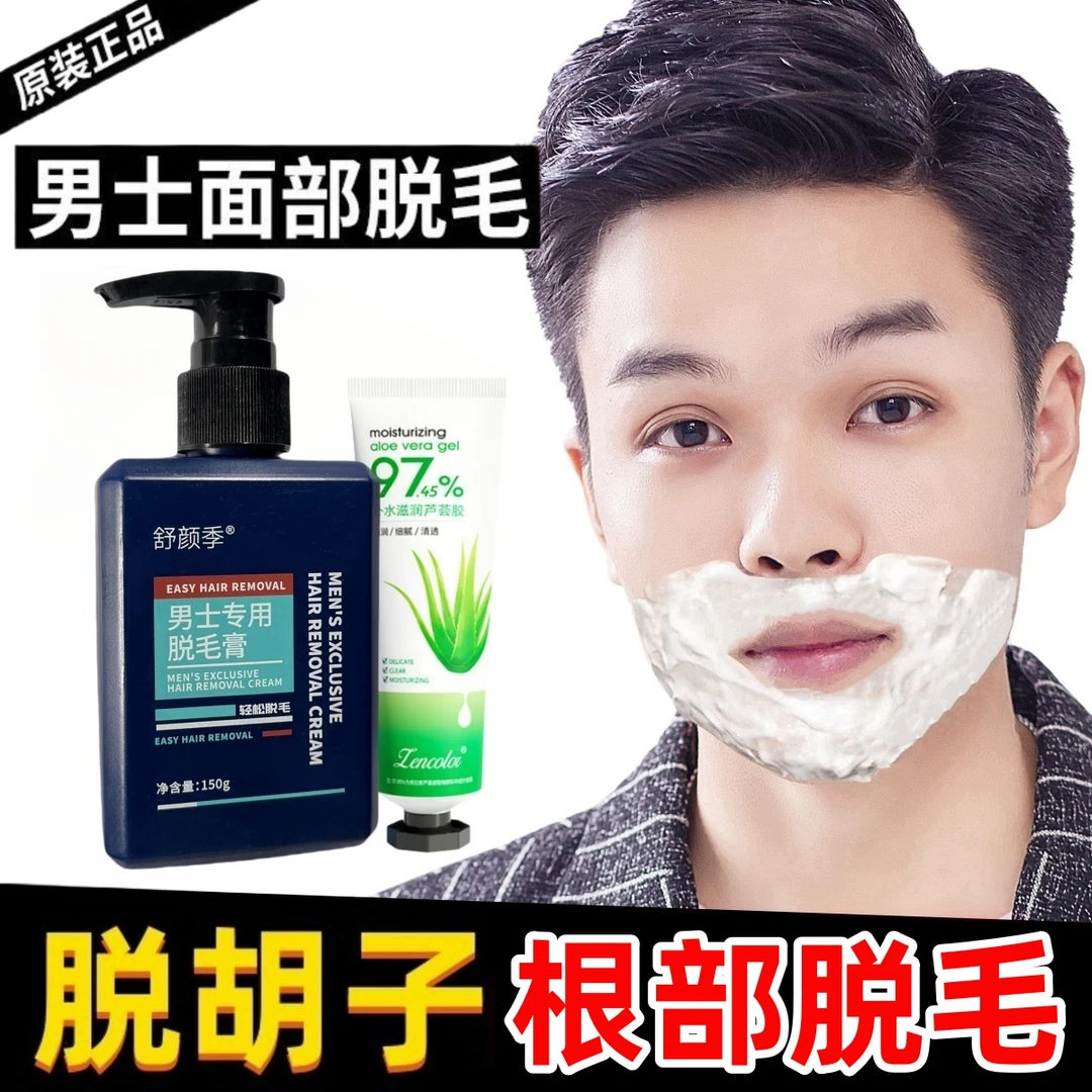 脱毛膏男士久不再脱长胡子去胡青膏脱须膏胡子胡渣络腮胡无黑点