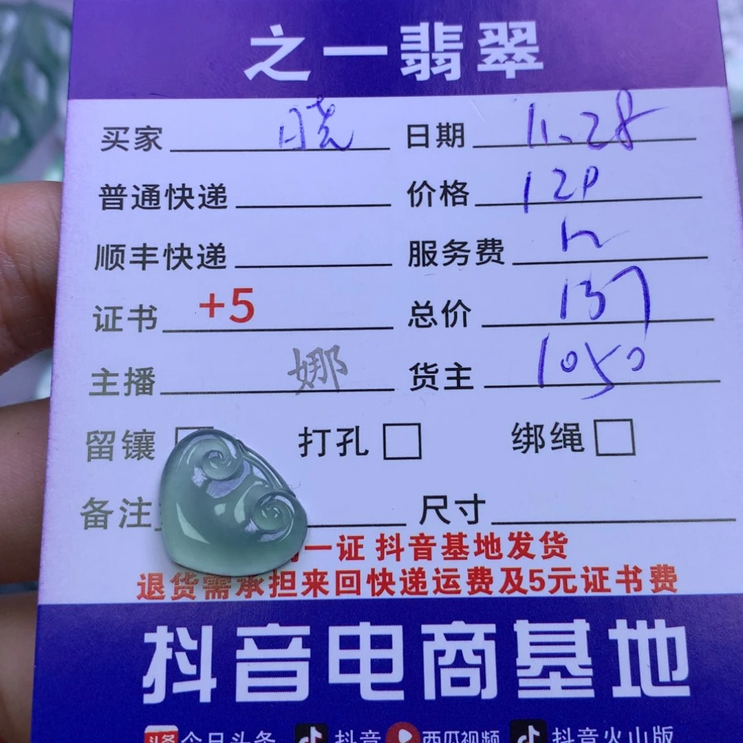 颈饰未镶嵌翡翠晓**?