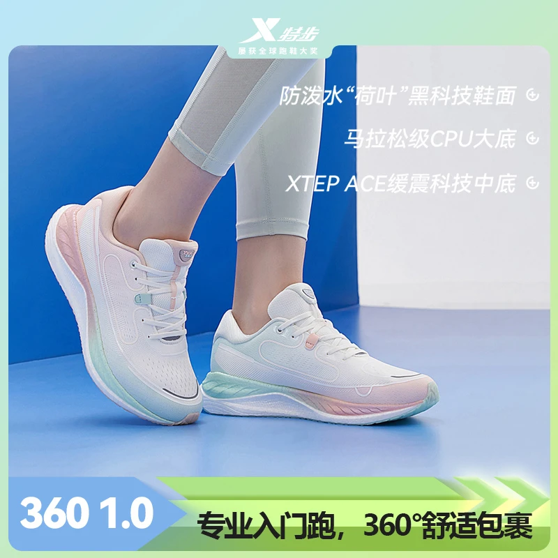 特步360马拉松入门专业跑鞋回弹减震防泼水跑步鞋女子运动鞋
