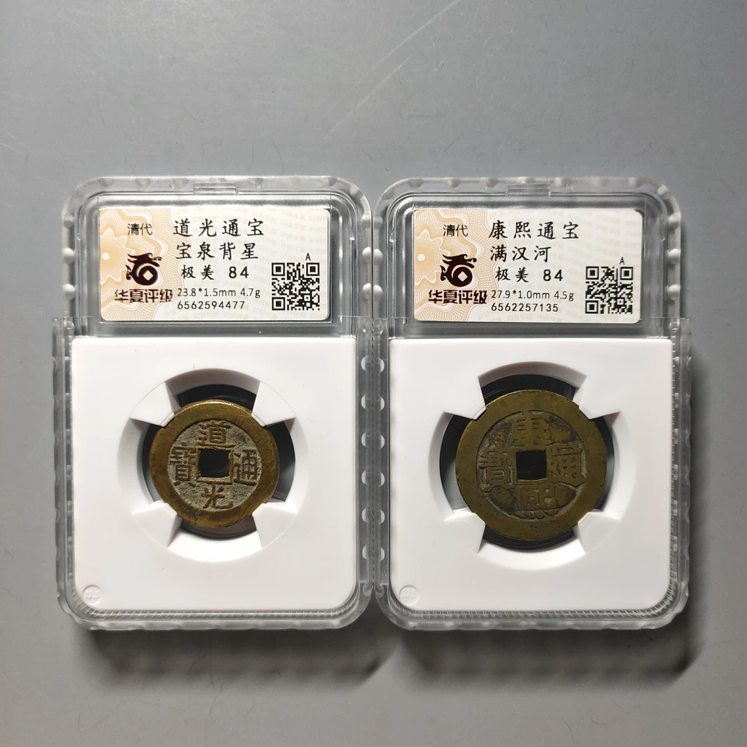 90619-75 清钱两枚