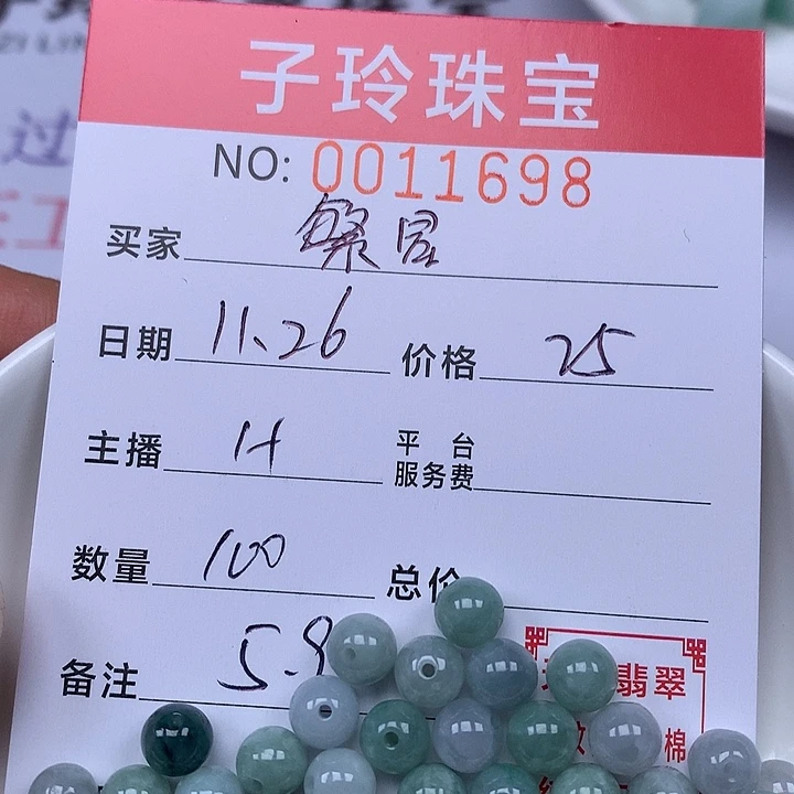 繁***月翡翠散珠珠子。