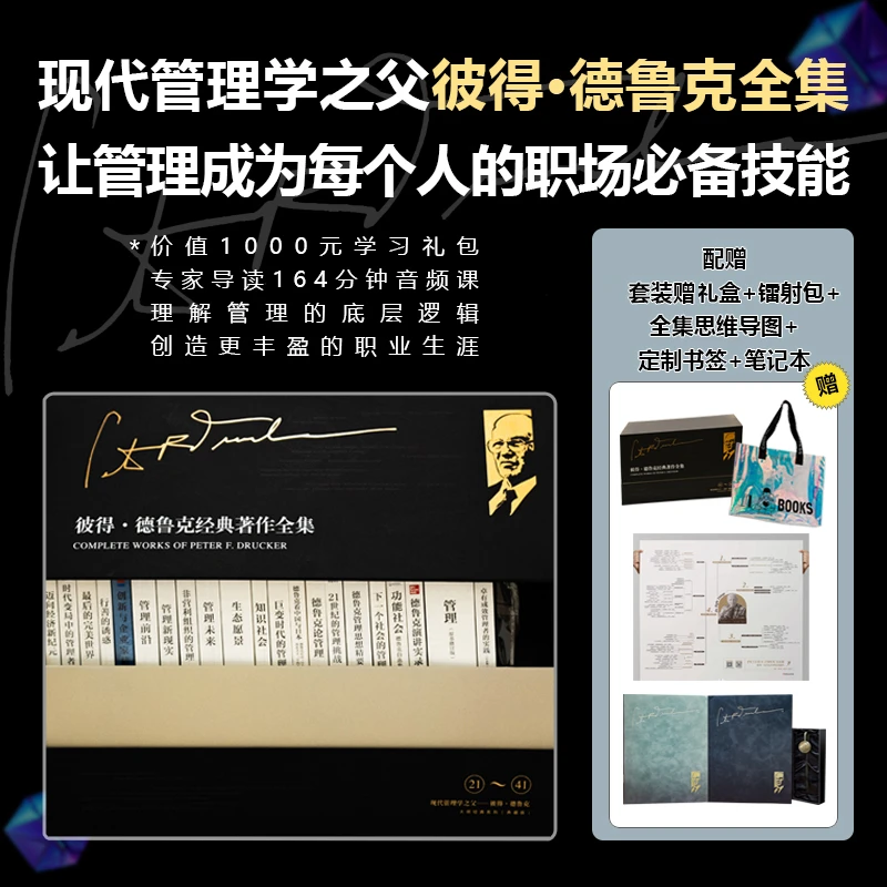 【达人专属】德鲁克全集41本礼盒定制版现代管理学之父大师中的大师