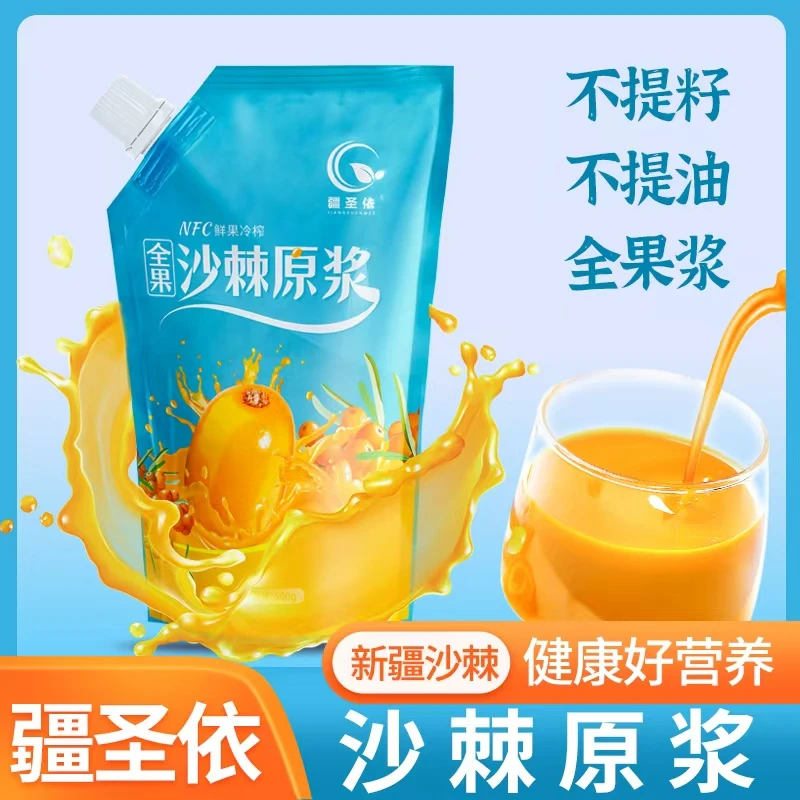 疆圣依新疆沙棘大果袋装沙棘籽果萃取沙棘原浆500ml