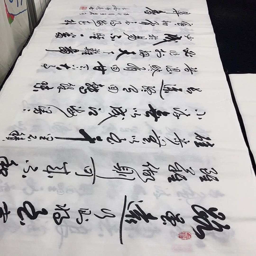 书法老师精品书法