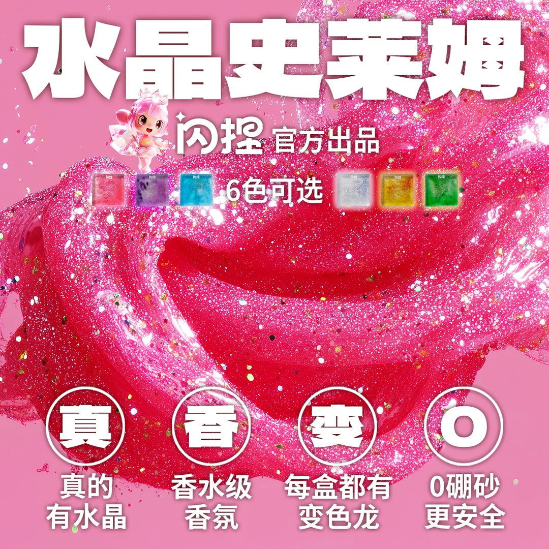 闪捏指尖香姆水晶限定6色可选香氛史莱姆解压玩具起泡胶0硼砂安全