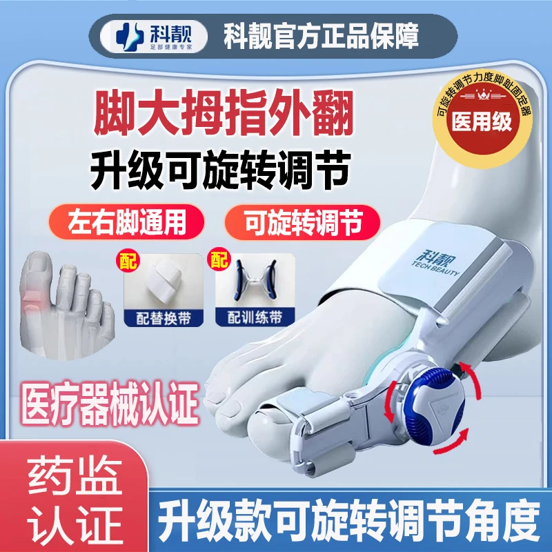 科靓足部固定器医用级脚趾矫正器可调节大拇指外翻纠正成人儿童