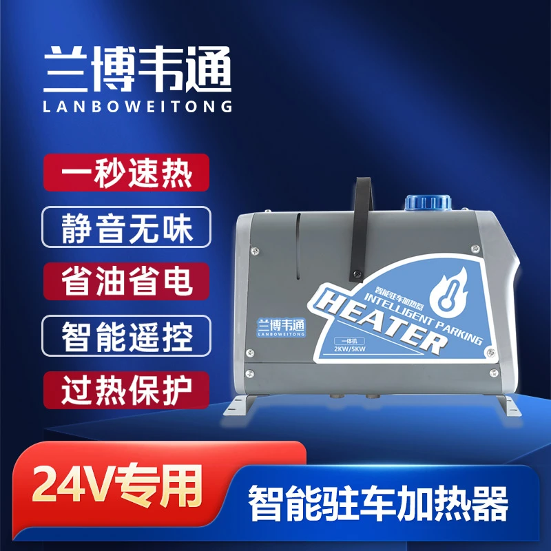 柴暖驻车加热器12V24V通用货车房车户外燃油一体机简单安装
