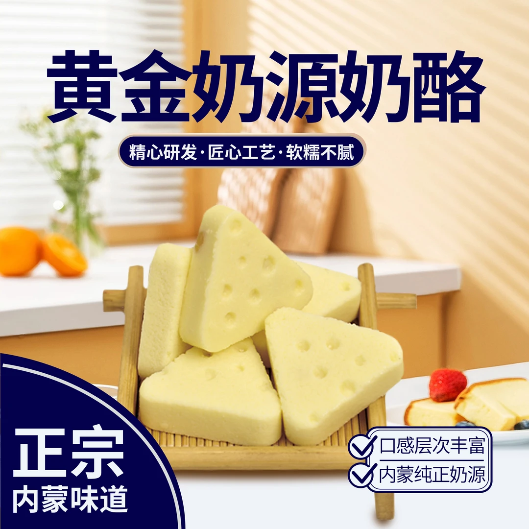 鲜牛奶三角芝士片奶酪儿童鲜乳奶酥营养全脂软糯健康精选含乳