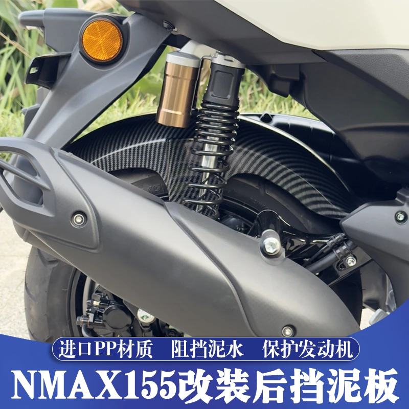 适用25款雅马哈NMAX155改装后挡泥板 NMAX升级加长后泥瓦 后土除