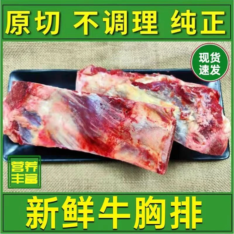 【顺丰包邮净重6斤】新鲜原切牛胸排牛胸骨红烧炖煮食材冷冻发货