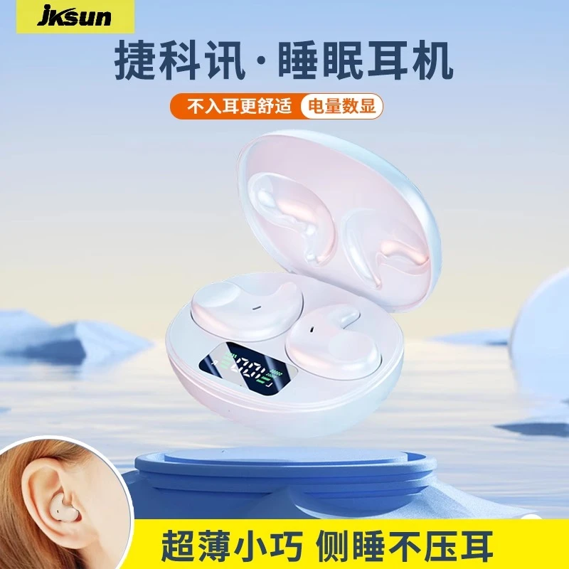 JKSUN捷科讯睡眠蓝牙耳机蓝牙牙耳机超长续航HIFI音质蓝牙5.3防掉